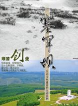 塞罕壩公益廣告